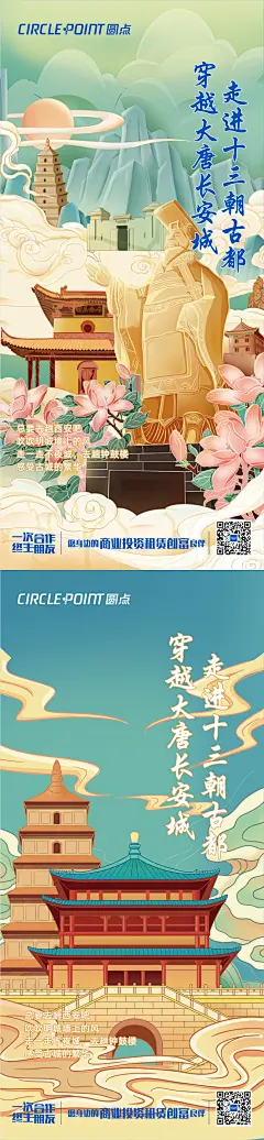 【素材能量站】海报 旅游 文旅  西安 城市旅游 地标  插画 烫金 祥云 国潮|962689 
