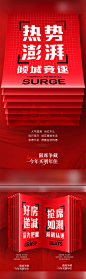地产热销卖压刷屏海报-源文件