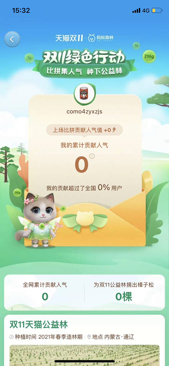双十一和蚂蚁森林
