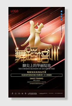 舞蹈培训班招生海报宣传单页