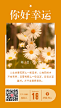 黄色每日心语日签海报-图小白
