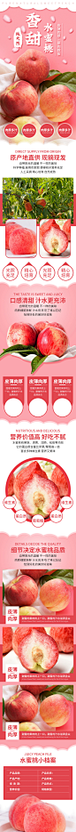 夏季水果香甜水蜜桃详情页模板-众图网