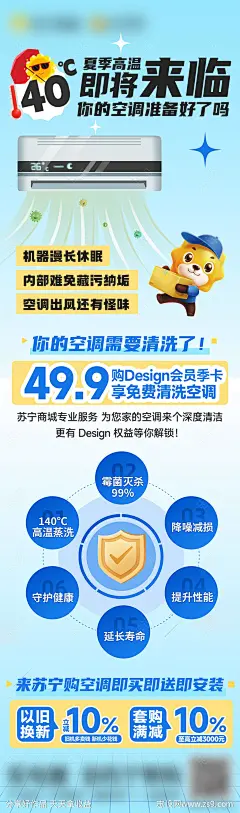 高温空调清洗会员促销长图海报-源文件-志设网-zs9.com
