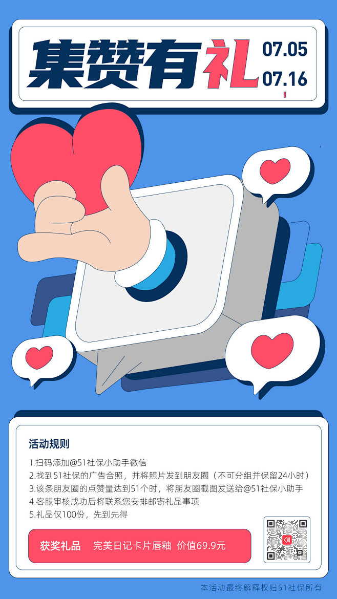 点赞 集赞