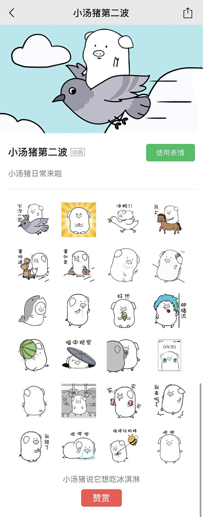 小汤猪表情包第二波，微信表情包