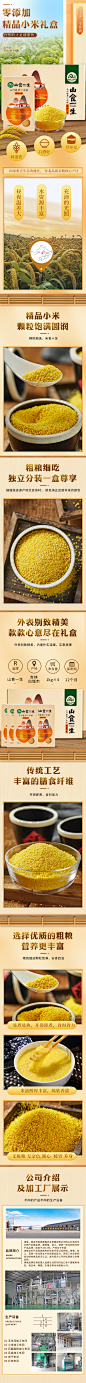 黄小米礼盒详情页-志设网-zs9.com