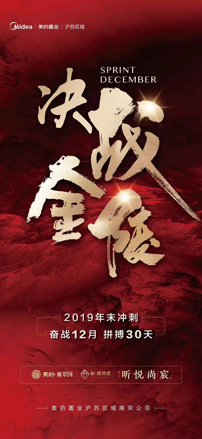 [作品]地产平面视觉稿“年终冲刺”专辑鉴...