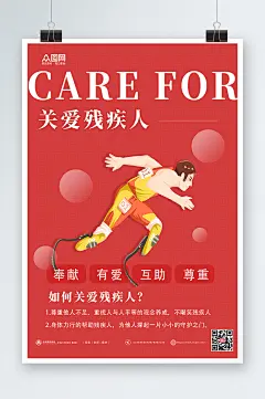 创意简约关爱残疾人海报-众图网