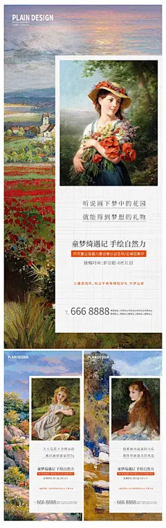 地产梵高油画儿童画展暖场活动海报AI+PSD源文件
