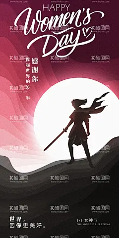 三八妇女节女神节创意节日海报  - 源文件下载【酷图网】妇女节,女神节,节日营销,海报,创意剪影,花木兰,38