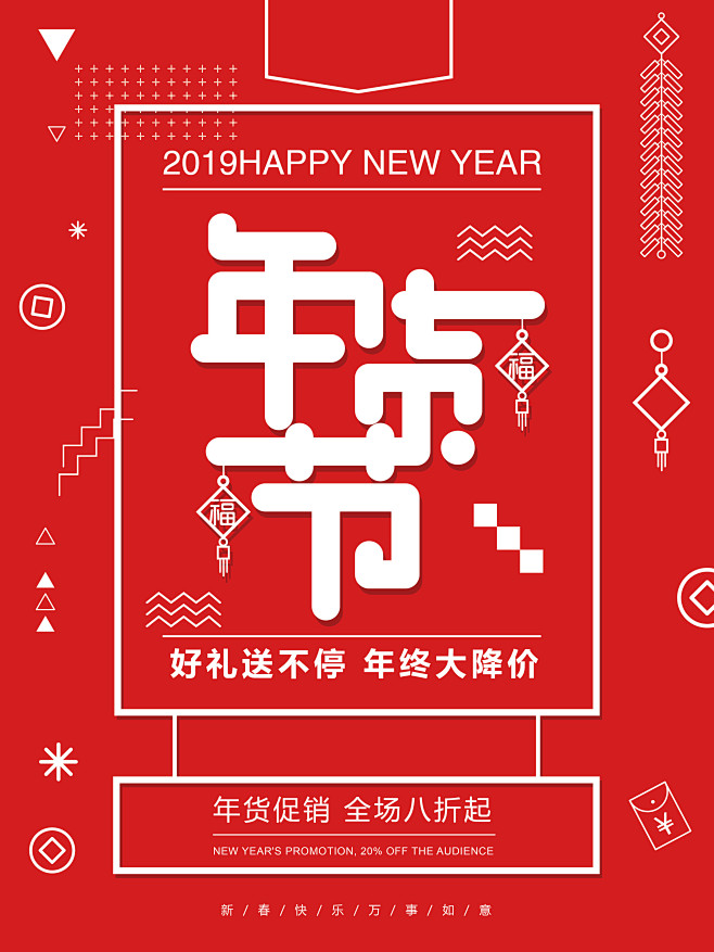 红色简约年货海报-01