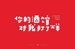 兔团子采集到标题字体