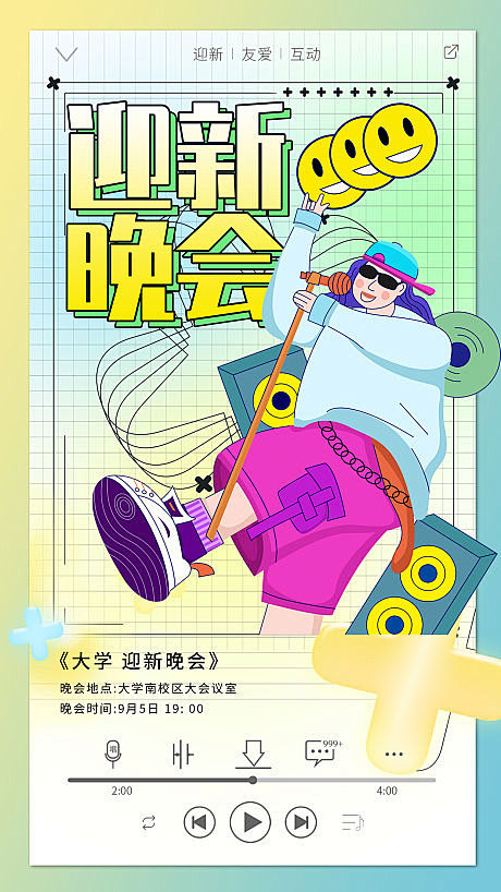 迎新晚会活动海报-源文件