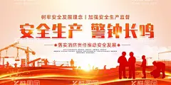安全生产警钟长鸣  - 源文件下载【酷图网】安全生产,警钟长鸣,安全生产标语,强化红线意识,促进安全生产,安全生产指示,安全生产海报,文化墙,安全生产宣传,展板,安全生产展板,企业文化墙,企业展板,企业文化展板,企业安全生,工厂安全生产,企业,安全,生产宣传展板,安全生产看板,安全生产围挡,安全生产挂图,安全生产口号,