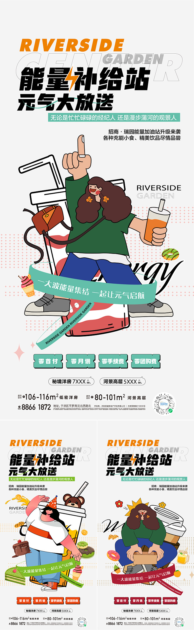 能量补给站海报-志设网-zs9.com