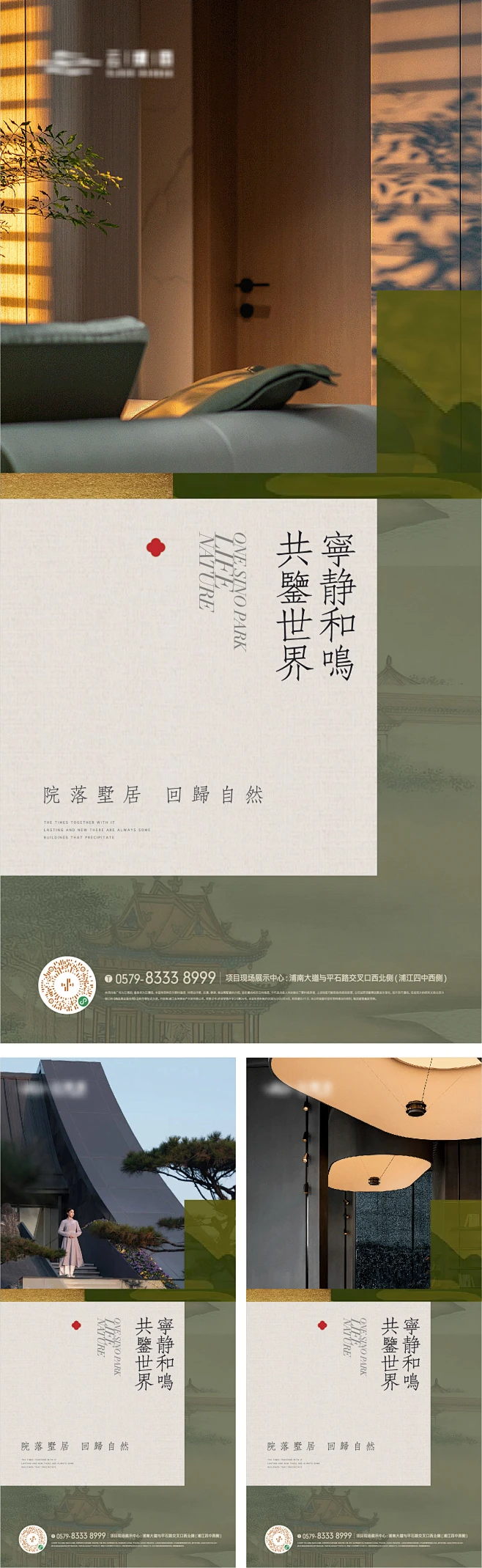 新中式园林景观生活方式海报-设计素材-shejisc.cn-花瓣网