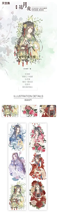 天空岛特殊油墨和纸胶带整卷 唯美人物风景古风手帐diy装饰贴纸-淘宝网