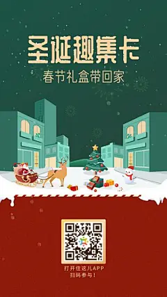 【佳图网】 海报 圣诞节 西方节日 圣诞老人 圣诞树 糖果 社区 雪人 麋鹿