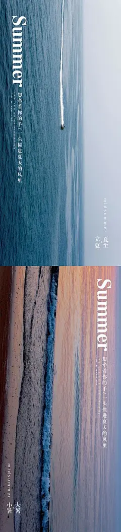 【南门网】广告 海报 节气 立夏 夏至 小暑 大暑 夏天