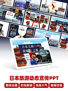吉米顺采集到日本旅游公司