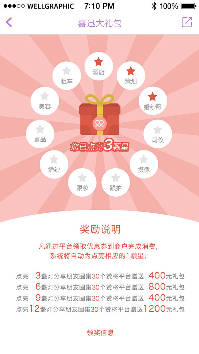 婚庆APP