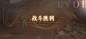 胜利界面【恋与深空】——更多截图，关注贝吉塔王子！