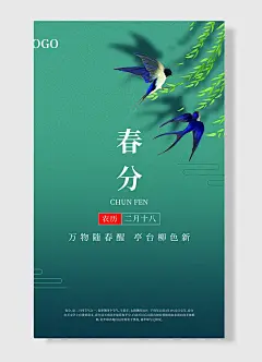 春分农历二月十八万物随春醒亭台柳色新