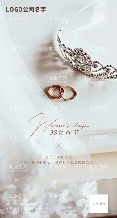 38妇女节  - 源文件下载【酷图网】38妇女节,三八,三八妇女节,妇女节海报,38妇女节快乐,38,妇女节,38展架,女人节,三八节海报,妇女节快乐,妇女节展架,妇女节展板,38妇女节海报,妇女节设计,妇女节广告,妇女节活动,38妇女节活动,妇女节晚会,38珠宝女人节