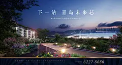 海报 广告展板 房地产 低密 山海 洋房 高铁 动车 植被
