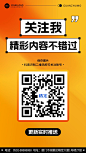 抖音信息流投放引导关注宣传海报