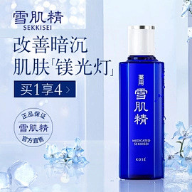 雪肌精美白化妆水提亮肤色补水保湿美白精华