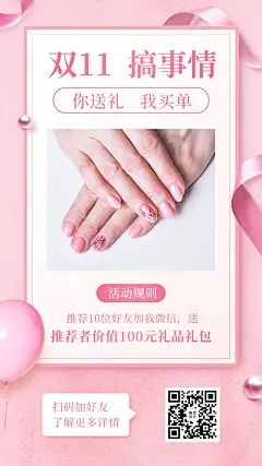 双11搞事情集赞送礼活动