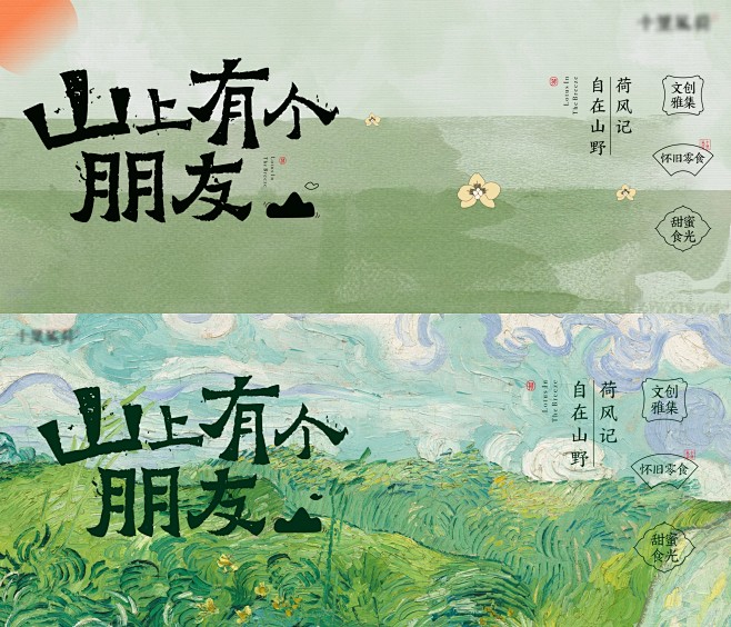 山野活动海报 