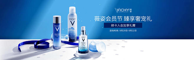 20180817-vichy-99大促预...