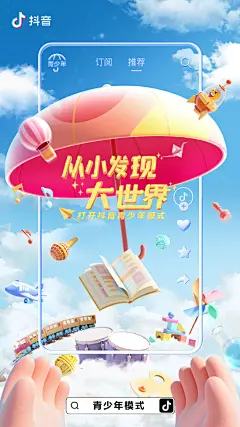 #从小发现大世界# 童年回忆来袭！这个六一儿童节，上抖音打开青少年模式，跟奥特曼、吾皇万睡、小猪佩奇、蓝精灵一起过六一吧~ 在抖音搜索【从小发现大世界】，和这些童年伙伴一起去发现更多有趣的知识，一起守护小朋友们健康成长！ ​​​​
