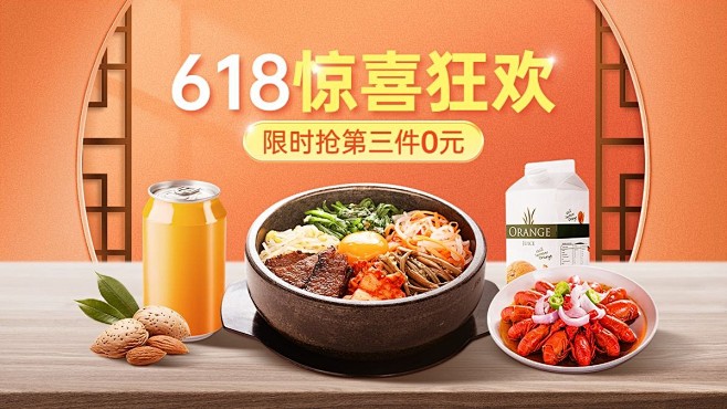 618食品生鲜海报banner