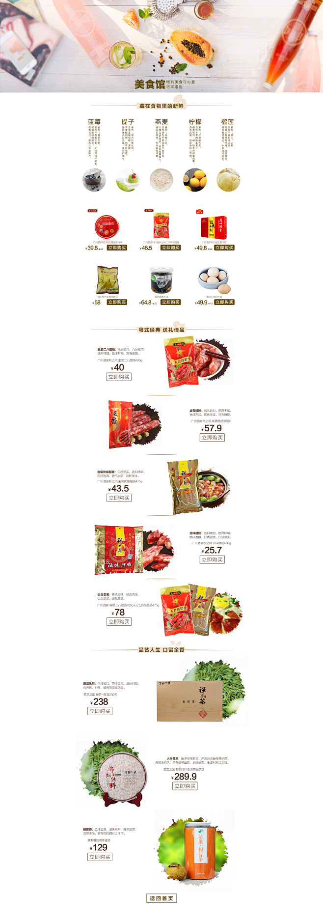 天猫、专题页、美食、腊肠、茶叶、水果、蓝...