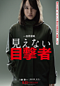 看不见的目击者 見えない目撃者 (2019) (2149×3041)