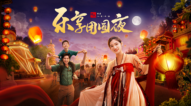 中秋夜海报旅游合成