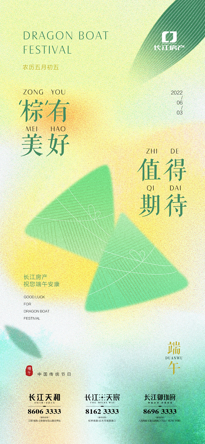 端午节海报