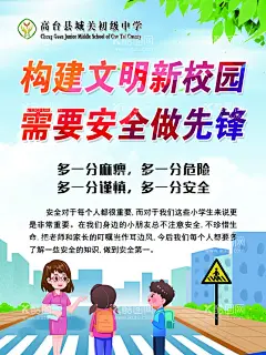 安全  - 源文件下载【酷图网】交通,安全,校园,平安,展板,