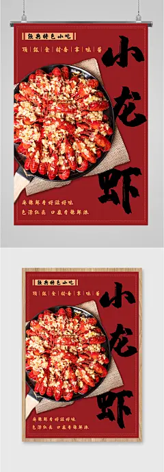 经典特色小龙虾海报