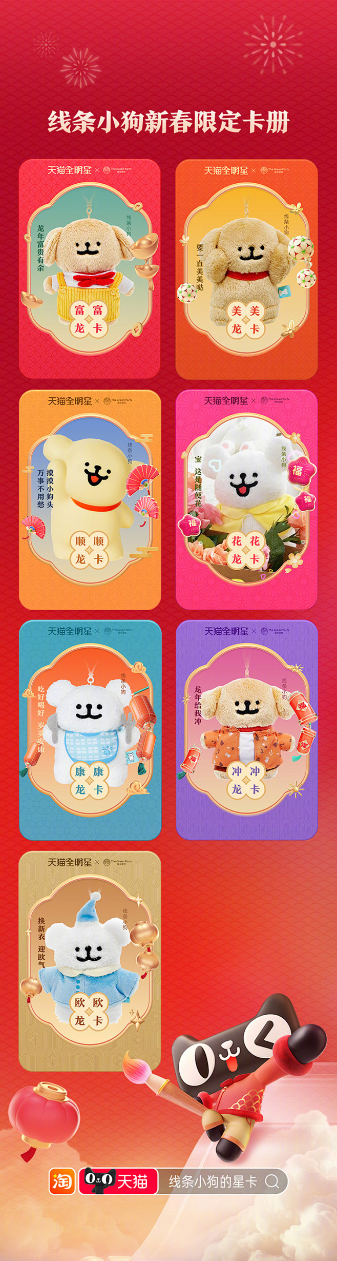 龙年集星卡画年画#@山卡拉叔叔