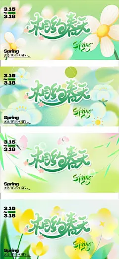 【南门网】广告 海报 展板 春天 主画面 活动 促销 商业 春日 春游 主形象 春日 踏青 出游 露营 商场 宣传 花 花卉 朦胧 弥散 高级 主KV 野营 折扣 踏青 露营 背景板