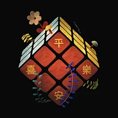 平安喜乐魔方动态手机壁纸Magic CubeDynamic Mobile Wallpaper :: Behance