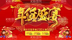年货盛宴  - 源文件下载【酷图网】年货促销,年货节2023,年货节海报,年货吊旗,2023年货节,兔年办年货,年货大街,年货大集,办年货啦,年货,一条街,年货海报,2023年货,春节年货超市,年货街,2023年,年货装饰,年货布置,年货气氛,抢年货,年货造型,淘宝年货节,京东年货节,年货拱门,年货盛宴,年货购物节,年货节,新春年货节,