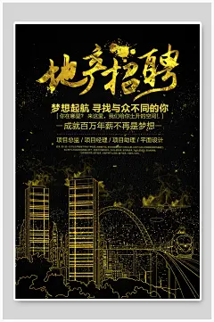 黑金地产楼盘开盘海报设计