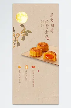 中秋手绘简约活动海报