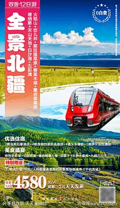 全景北疆海报-源文件-志设网-zs9.com