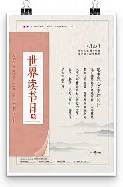 创意简约书籍名人名言主题世界读书日海报